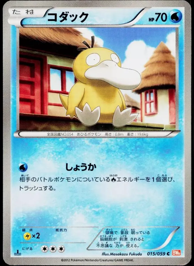 Psyduck [1st-Edition]